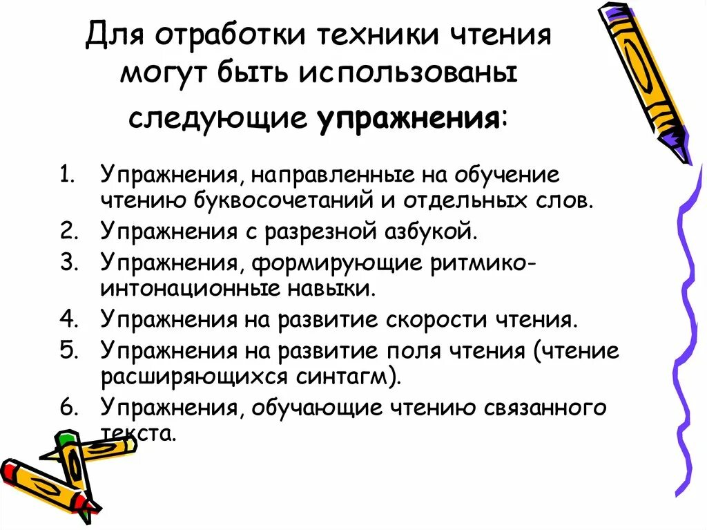 Упражнения для формирования правильности чтения. Упражнения для отработки навыков чтения. Задания на технику чтения. Совершенствование навыков чтения.