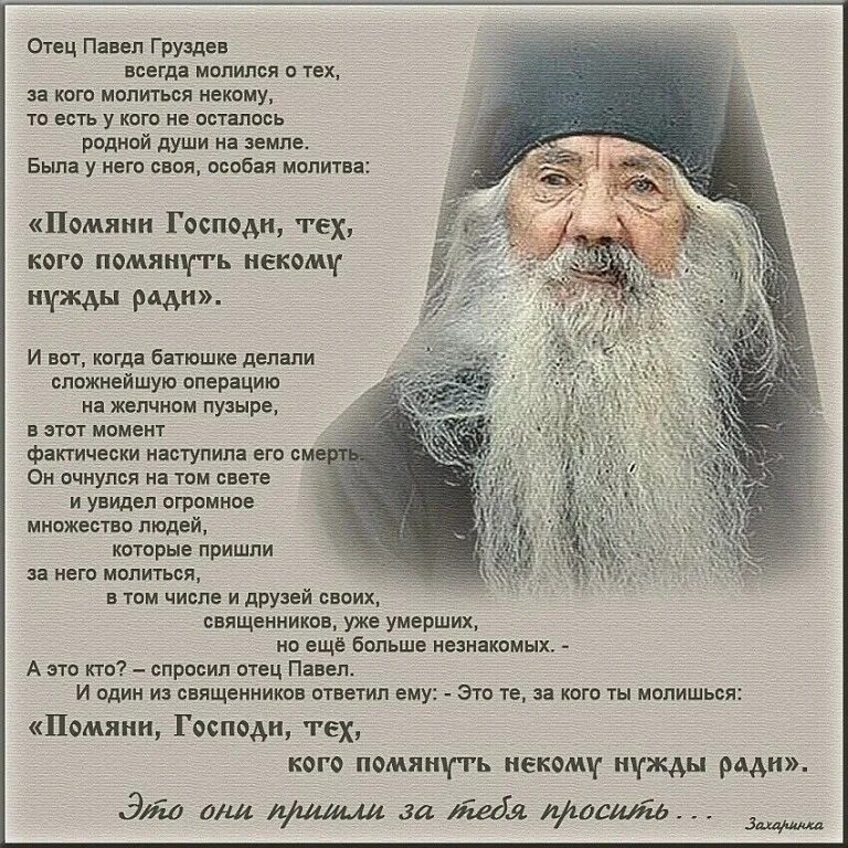 Православные сайты читать. Помяни Господи тех кого помянуть некому нужды ради.