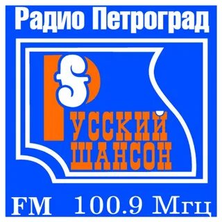 Радио душевный шансон