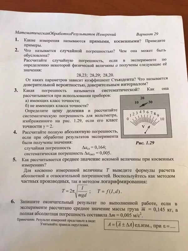 15 26 значение. Систематическая погрешность прибора имеющего класс точности. систематическая погрешность как рассчитывается. систематическая погрешность амперметра. как рассчитывается среднее значение искомой величины.