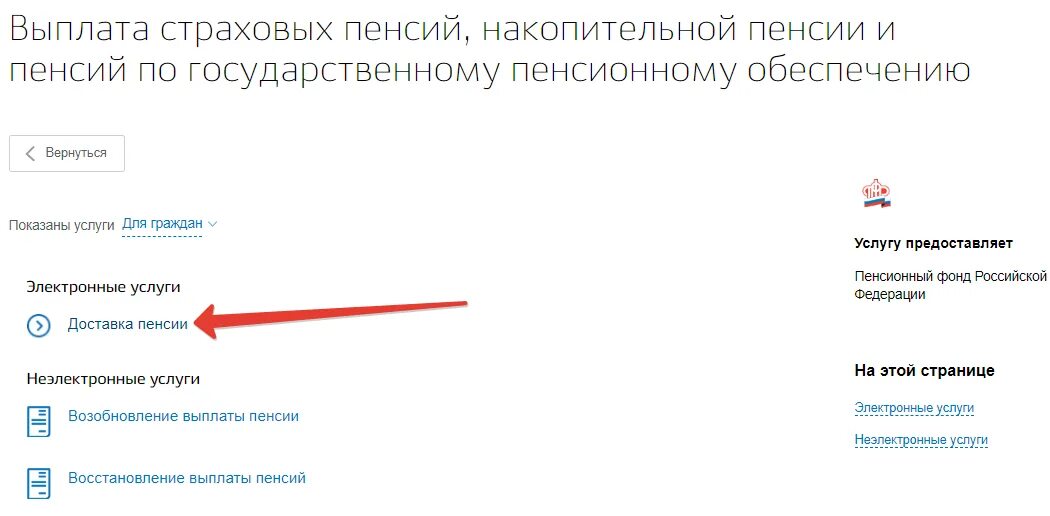 Погребение заявление на госуслугах. Заявление на пенсию на госуслугах. Заявление о доставке пенсии через госуслуги. Заявление о доставке пенсии. Порядок подачи заявления о доставке пенсии.