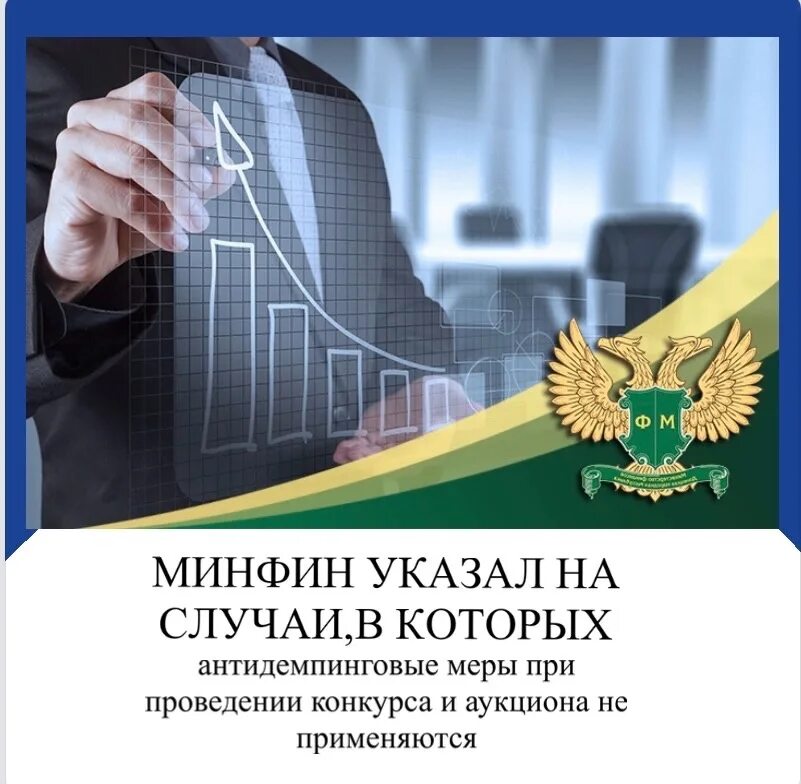 Бюджет минфина рф. Министерство финансов РФ презентация. Бюджет Минфин. Финансы России. Министерство финансов РФ картинки для презентации.