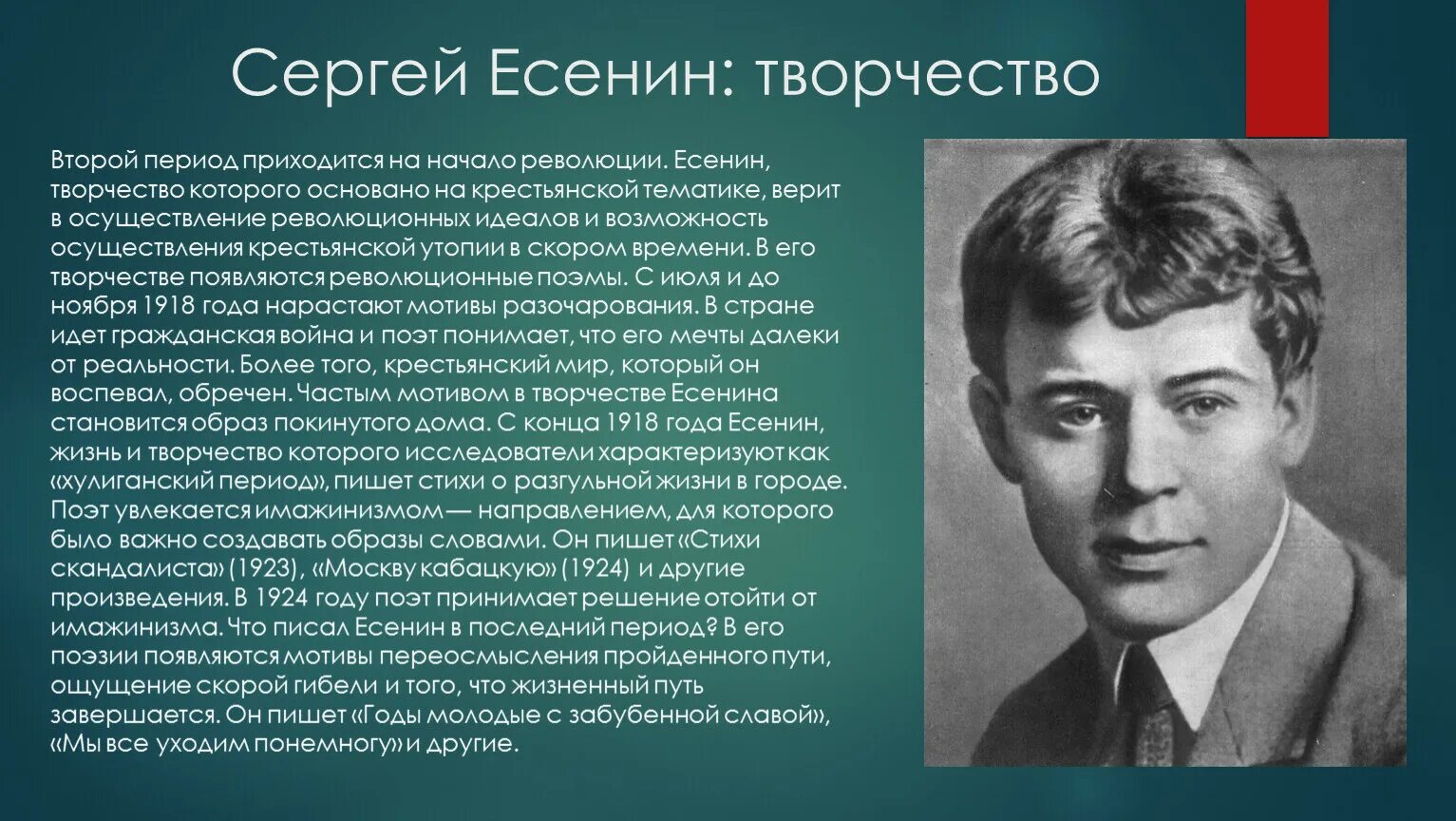 Произведения есенина кратко. География Сергея Есенина. Творчество Есенина. Есенин биография и творчество.