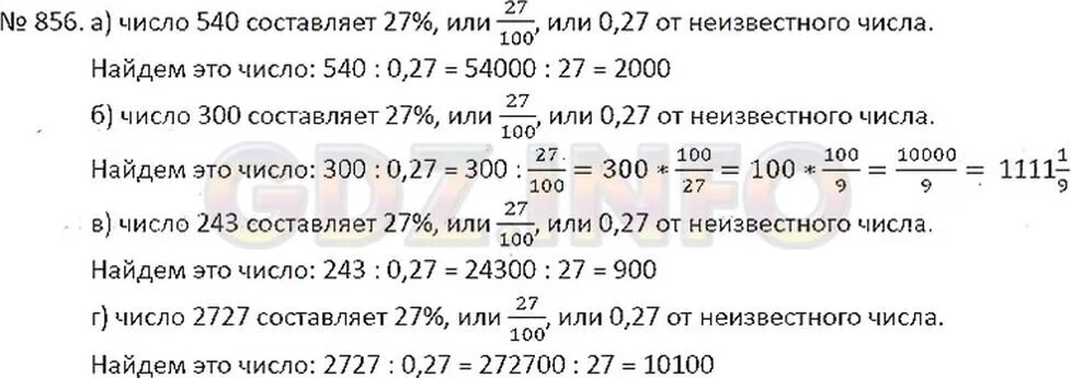 15 процентов от 300. Математика 6 класс Никольский номер 856. 540 Число. Найдите число 27 которого равны 540 300 243 2727.