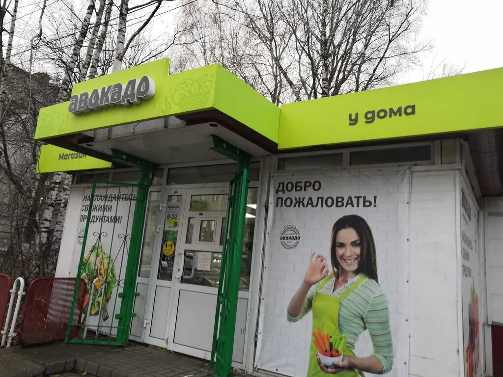 ул маршала голованова 49 нижний новгород. магазин авокадо в нижнем новгороде. магазин авокадо в нижнем новгороде. магазин авокадо нижний новгород автозаводский район. авокадо магазин.