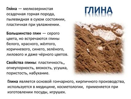 Какими свойствами обладает глина