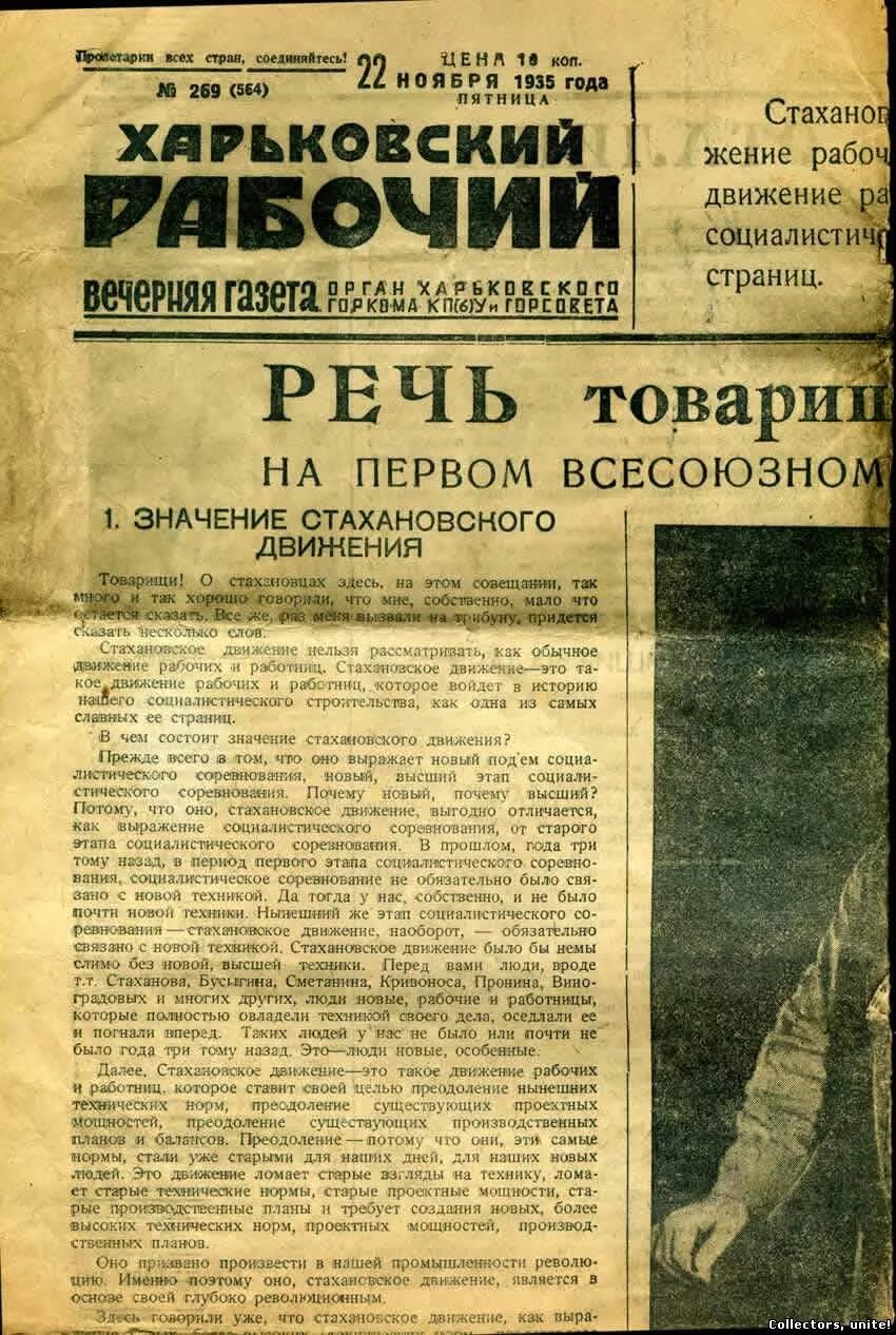 газета движение первых