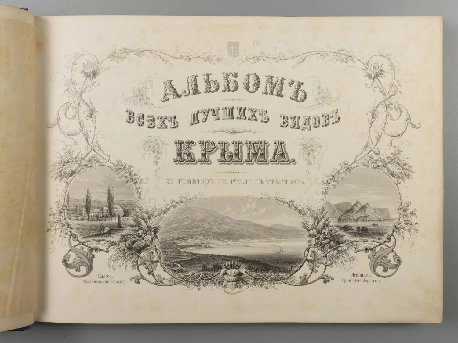 Одесские альбомы. Воркутинцы 1977 одесский альбом. Одесский порт утесов. Одесские альбомы. Утесов одесса.