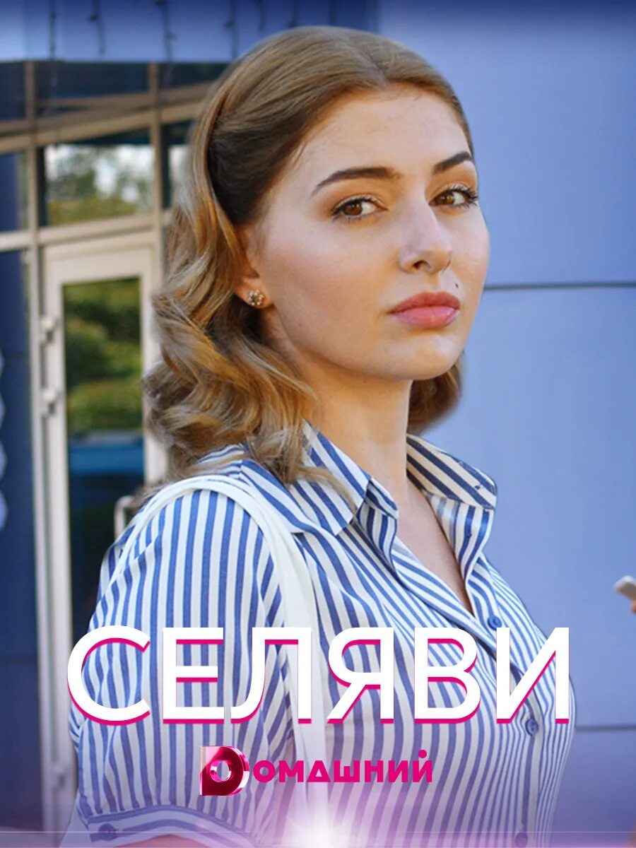 Сё ля ви снежанна. Се ля ви (2021). Се ля ви (2021). Се ля ви (2021). Сё ля ви сериал смотреть.