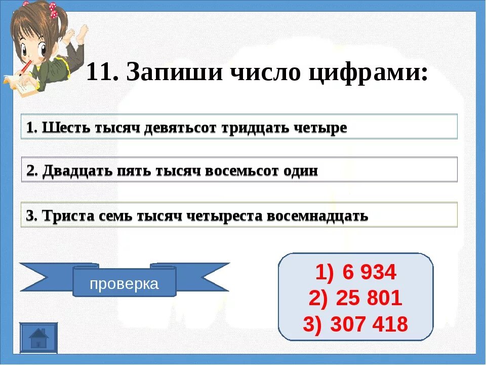 Чтение и запись многозначных чисел. Запись многозначных чисел 4 класс. Математика 4 класс многозначные числа. Запись многозначных чисел схема. Восемьсот тридцать шесть