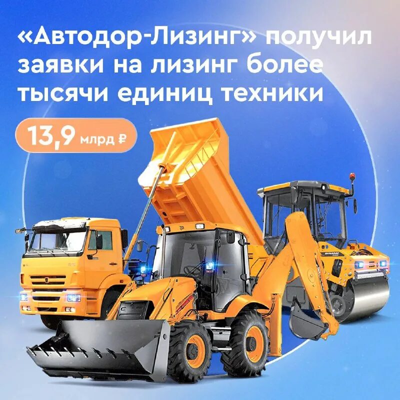 Автодор лизинг. Автодор лизинг. Автодор лизинг. Автодор. Лизинг в россии 2022.