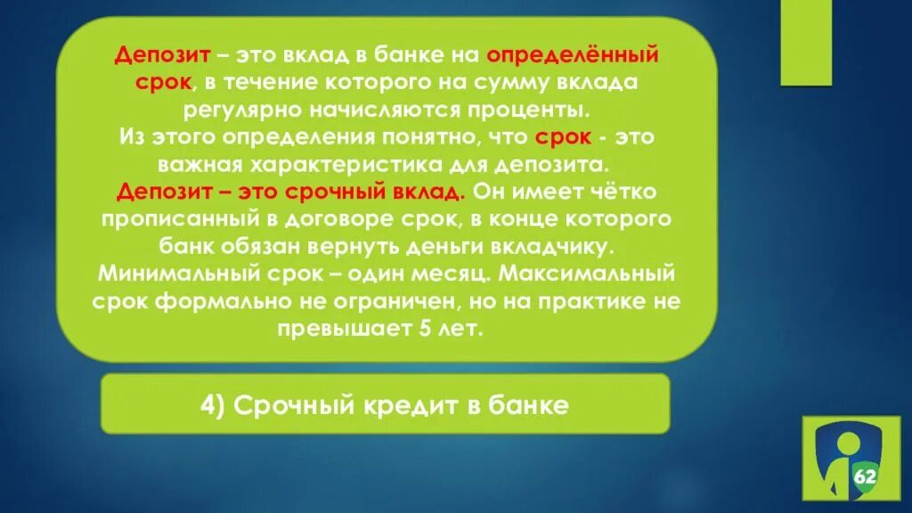 Вклад. Депозит это. Срочные и бессрочные депозиты. Срочный вклад. Что значит бессрочный статус