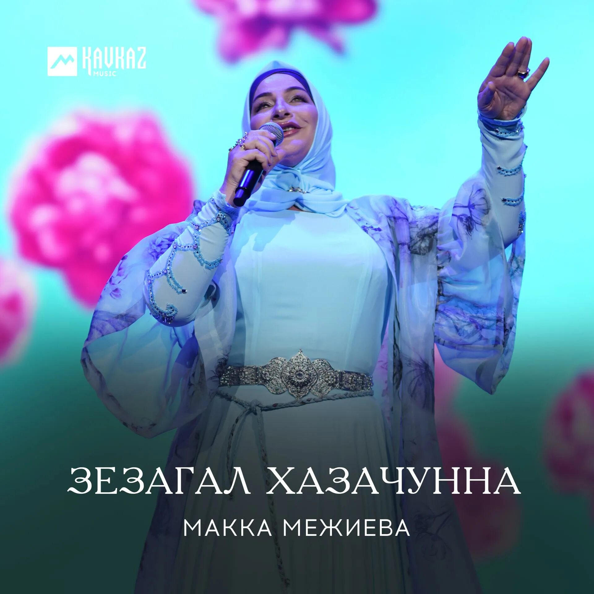 Чеченская певица макка Межиева. Макка Межиева 2022. Макка Межиева 2024. Сестра макка Межиева.