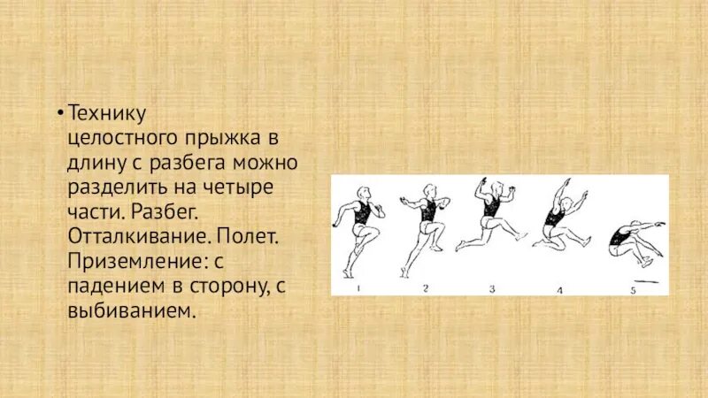 Приземление прыжки в длину с разбега. Приземление прыжки в длину с разбега