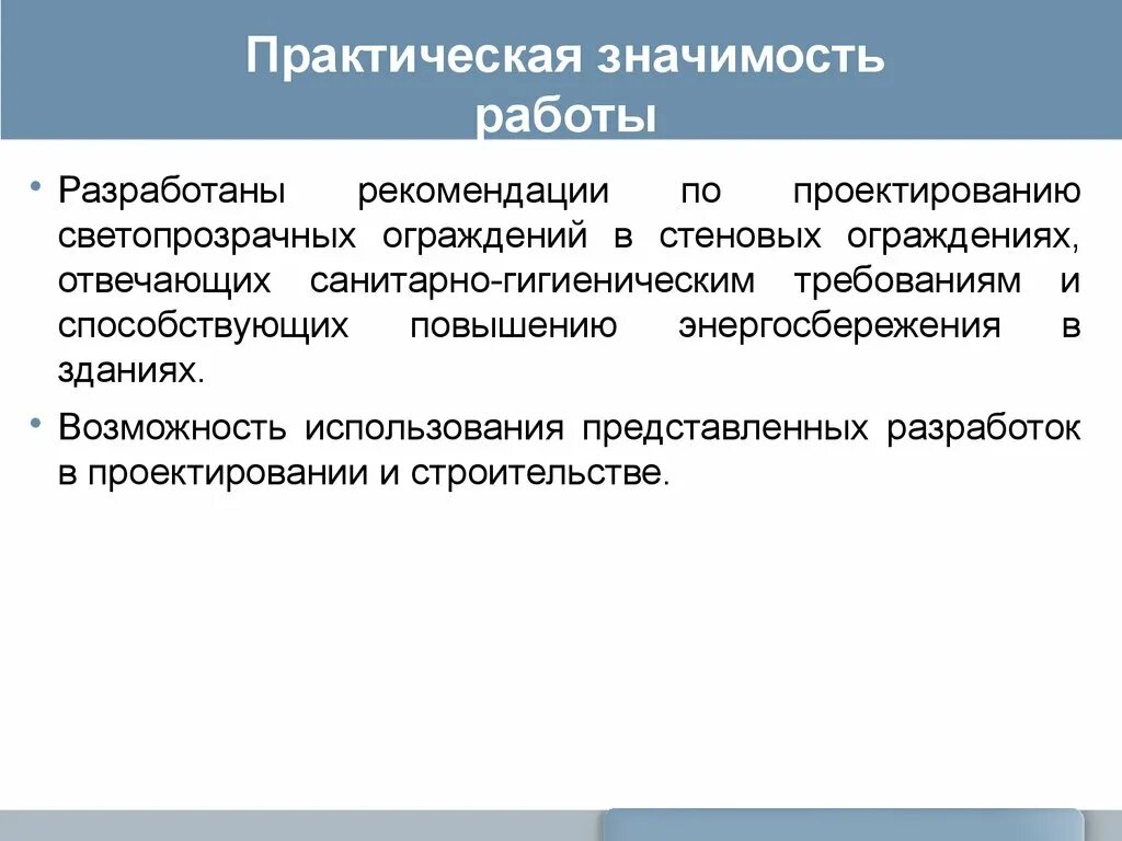 Функции практической значимости