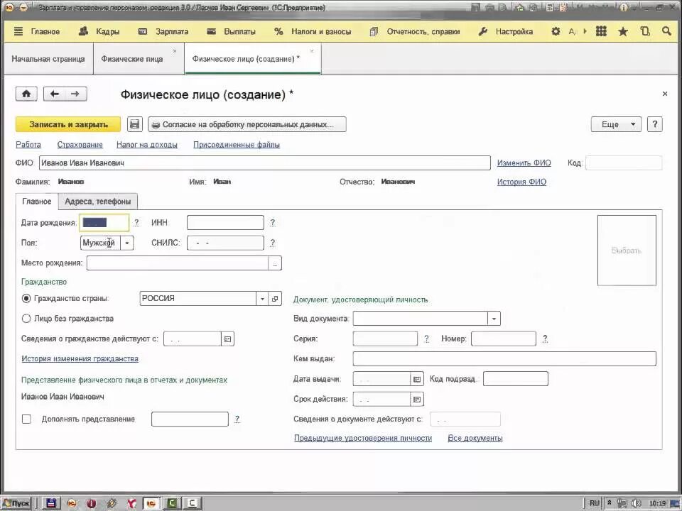 Регистрация в налоговом органе 1с. Начальное заполнение 1с. Место рождения в 1с ЗУП. Кадровый учет в 1с ЗУП. В 1с заполнить место рождения.