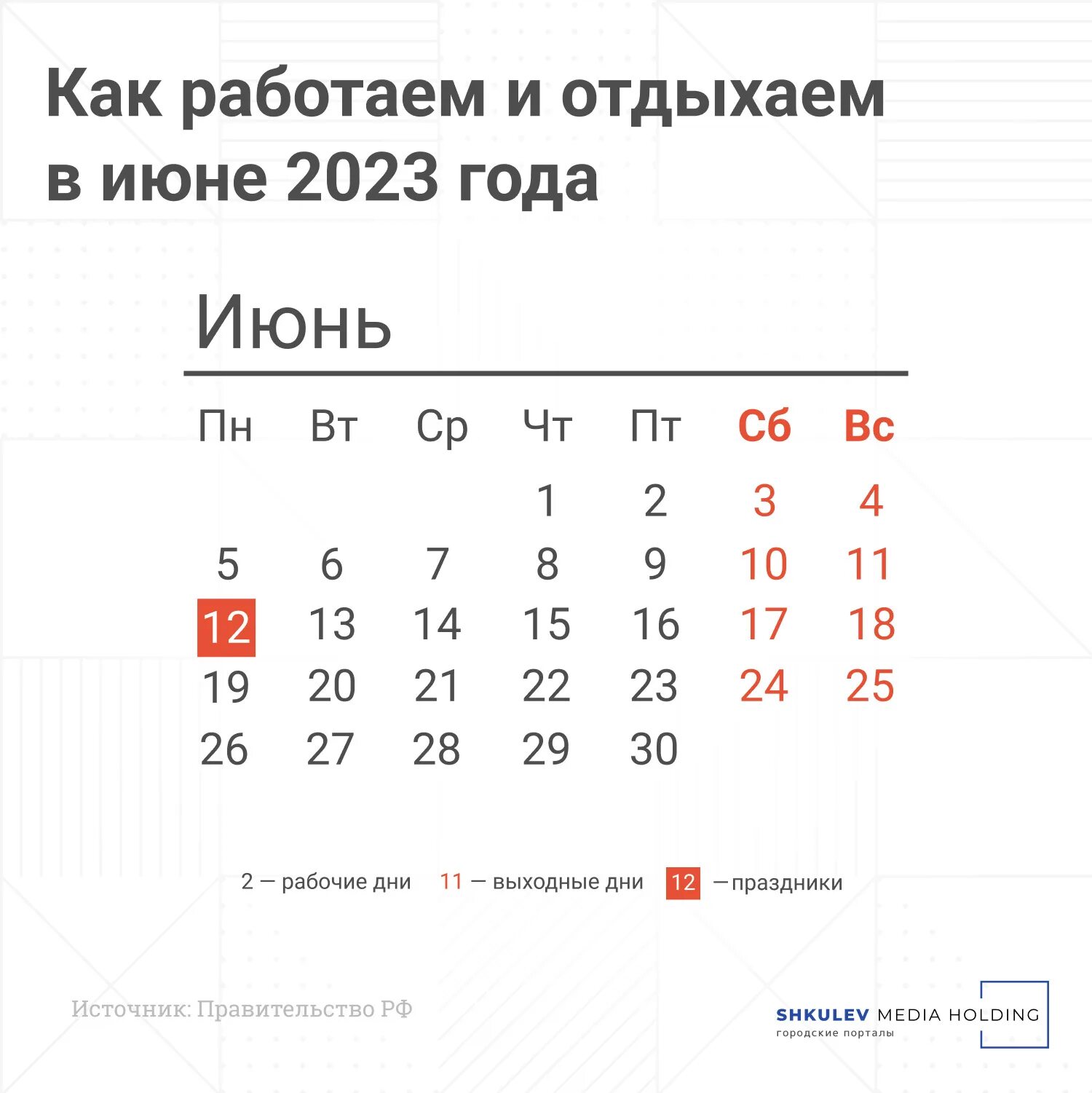 Как отдыхают на майские праздники 2024 шестидневка. Майские выходные. Праздничные выходные в июне. Выходные в мае. Календарь выходных в мае.