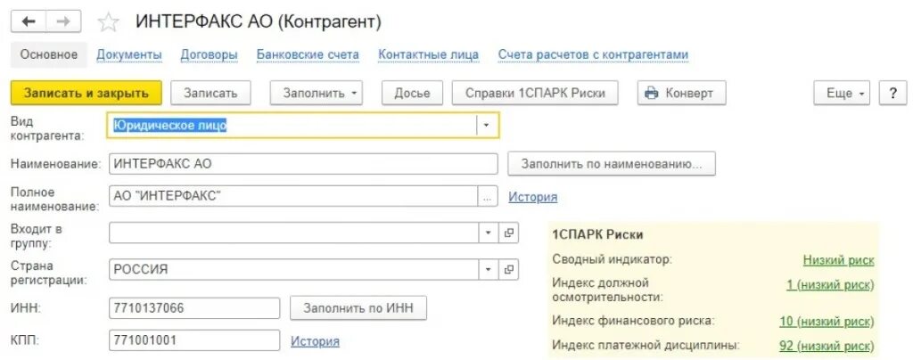 Проверить контрагента 1с. 1спарк риски. Карточка контрагента в 1с. 1спарк риски Назначение. 1с Спарк риски Рарус.