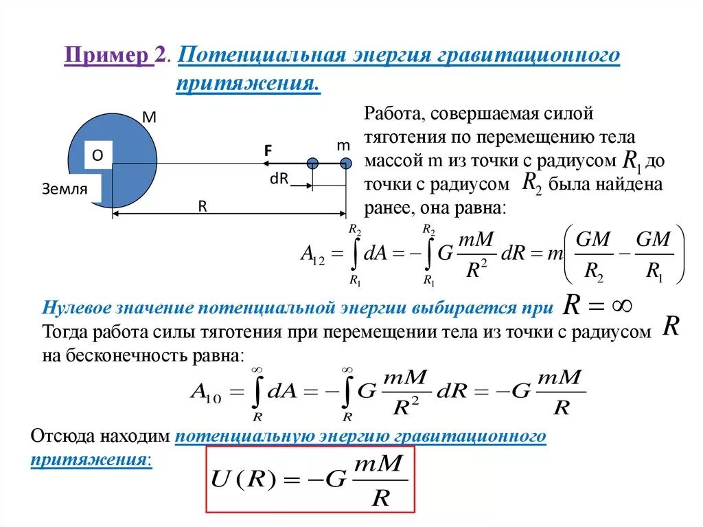 Потенциальная энергия взаимодействия двух тел. Потенциал гравитационного поля формула. Гравитационная энергия формула. Формулы связанные с энергией. Потенциальная энергия гравитационного взаимодействия.