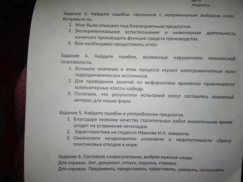 Прочитайте предложения исправьте ошибки связанные. Прочитайте предложения исправьте ошибки связанные