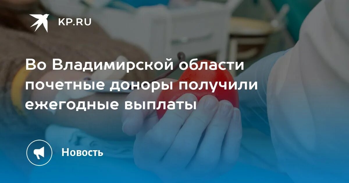 Почетный донор России 2023. Ежегодная выплата почетным донорам. Сколько платят почетному донору. Размер выплаты почетным донорам по годам.