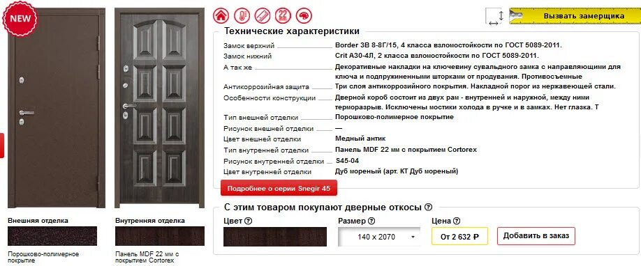 Торекс размеры. Дверь torex снегирь 60. торекс снегирь 60 характеристики. ширина входной двери торекс. размер проёма входной двери торекс.