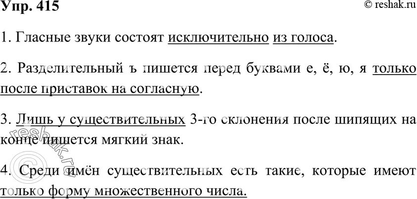 601 спишите вставляя подходящие по смыслу глаголы. Вставьте в предложения подходящие по смыслу частицы. упр 415. упражнение 415 по русскому языку 7 класс. упражнения 415.