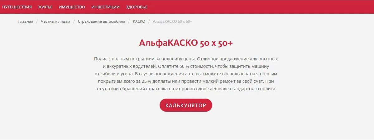 Страхование здоровья альфастрахование. Альфастрахование каско. Каско в десятку альфастрахование. Альфастрахование ДМС. Полис каско альфастрахование.