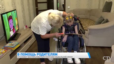 Социальная няня