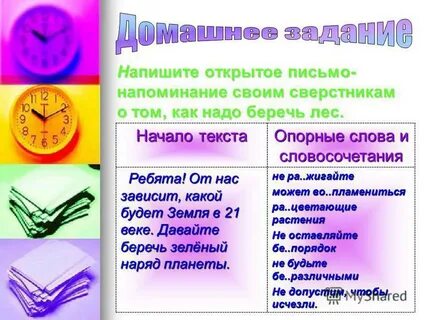 Словосочетание ребята