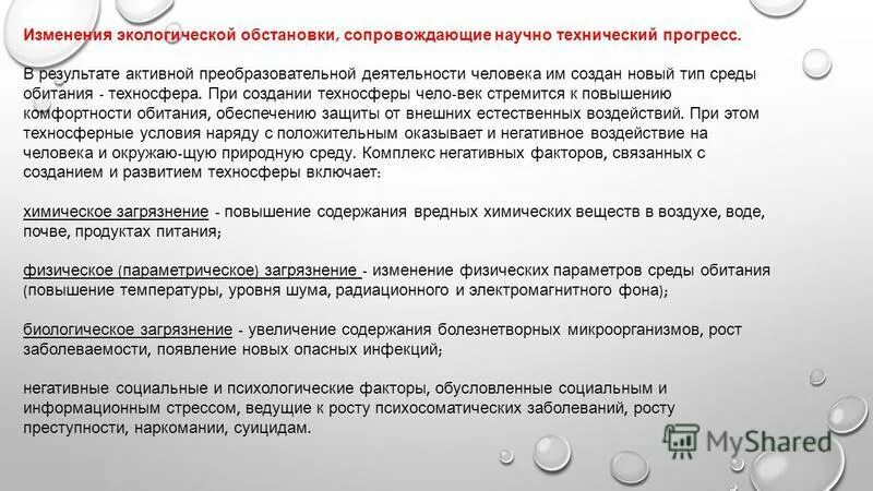 антропогенные изменения окружающей среды. анализ экологии. влияние зеленых насаждений. если условия окружающей среды меняются достаточно. рациональное и нерациональное природопользование таблица.