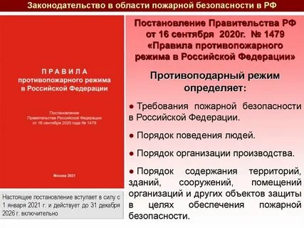 Постановление правительства 1479 от 16 сентября