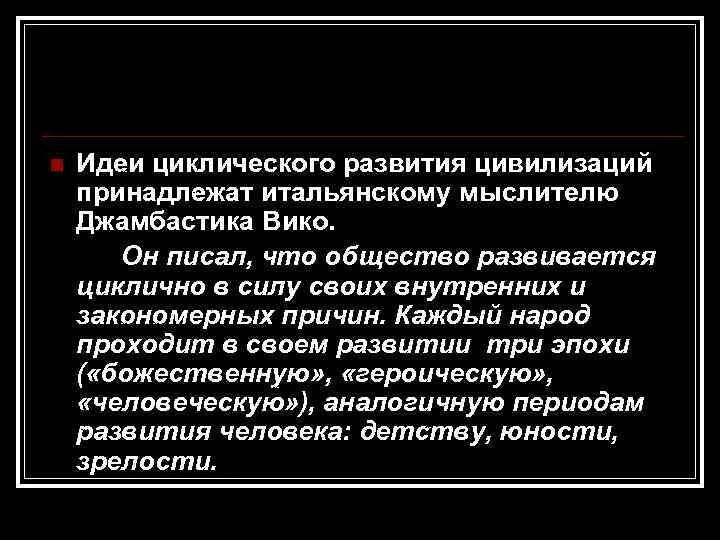 Возрождение идеи цикличности. Циклическое развитие цивилизации. цикличность развития цивилизации. теория цикличности развития цивилизаций. циклическое развитие цивилизации философия.