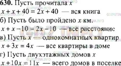 Математика 6 класс номер 365 страница 66