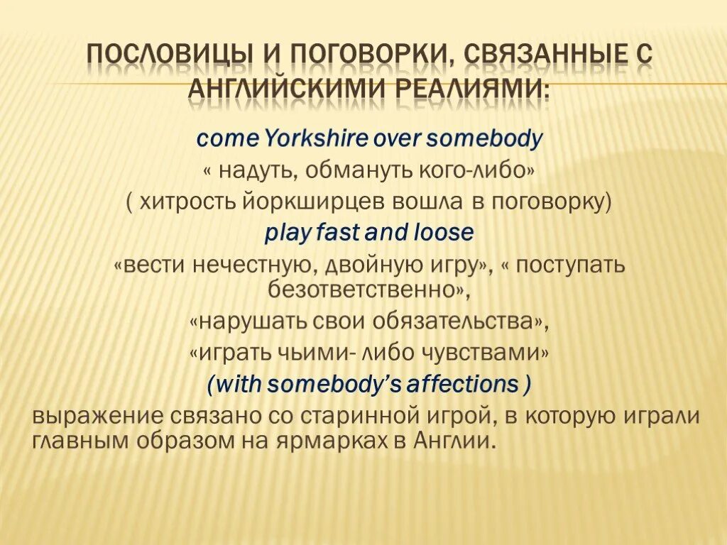 Поговорки на английском. Реалии в английском языке примеры. Английские пословицы и поговорки. Слова Реалии в английском.