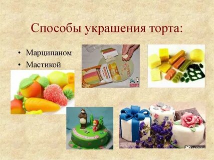 Проект по технологии 7 класс торт