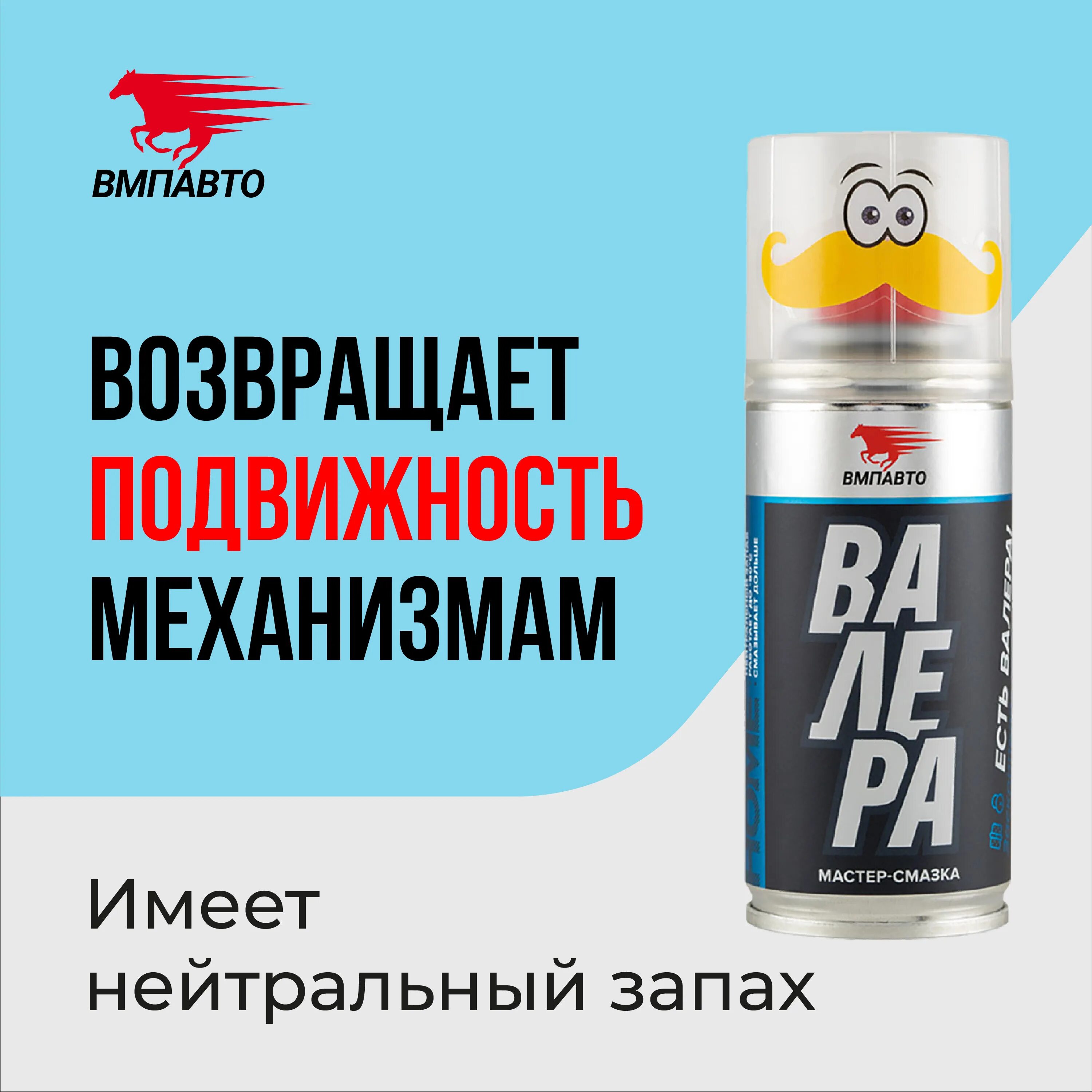 Календарь вмпавто 2023. ВМПАВТО мастер-смазка Валера Home 140мл 8602. Eltrans жидкий ключ упс-40 (аэрозоль) 210мл(шт0. Валера Home мастер-смазка 140 мл (аэрозоль). Жидкий ключ Валера флакон-аэрозоль.