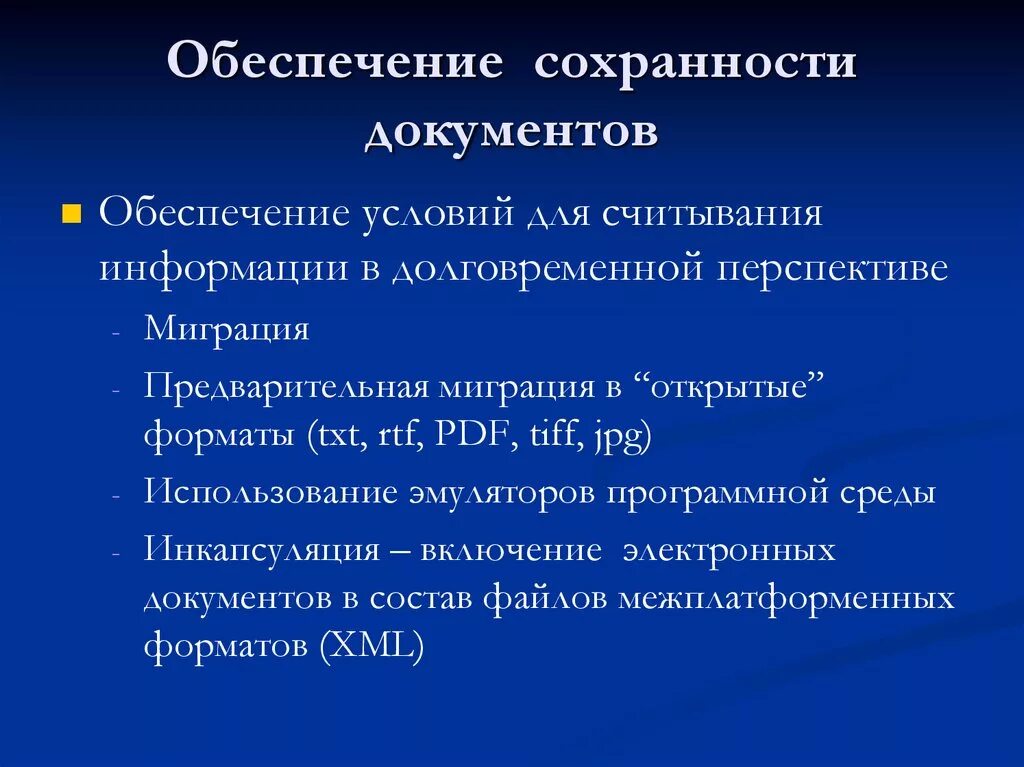 Обеспечение сохранности документов в организации. Обеспечение сохранности документов. Меры по сохранности документов. Понятие обеспечения сохранности документов. Цели обеспечения сохранности документов.