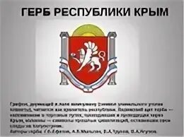 Герб крыма фото. Герб правительство крым. герб автономной республики крым. герб республики крым описание. символика крыма герб.