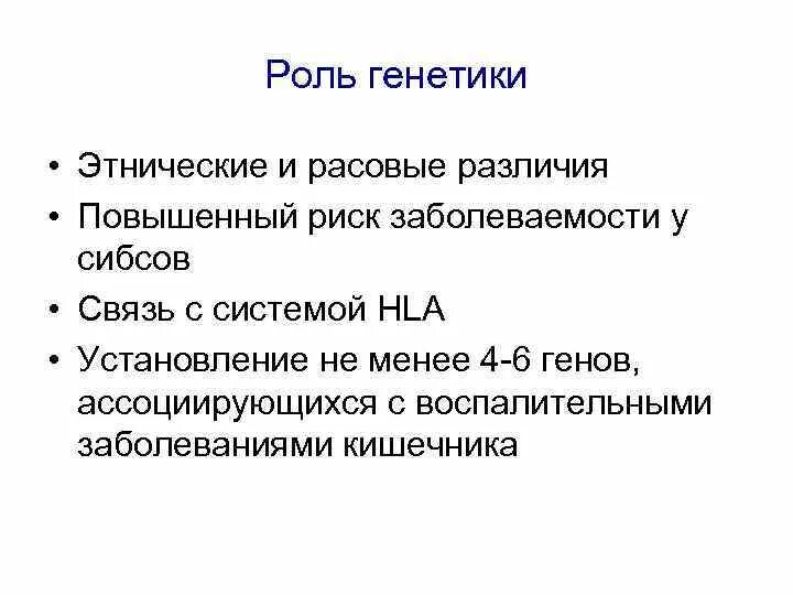 Роль генетики. Функции генетики. Роль генетики в жизни человека. Генетика этнос.