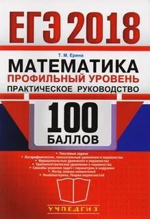 Егэ по математике профиль книга