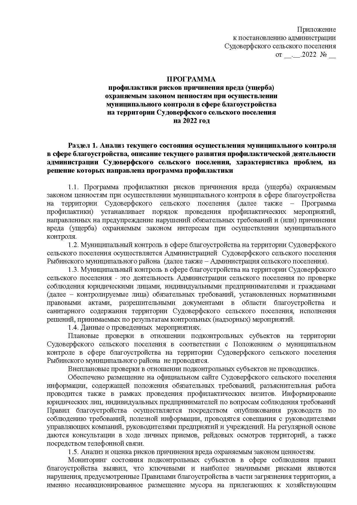 Программа профилактики при осуществлении муниципального контроля. Мероприятие по контролю (надзору) –. Основания для проведения государственного контроля. Формы правоприменительной практики. Контрольно надзорные мероприятия схема.