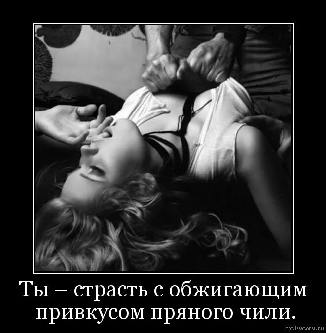 Страсть цитаты. Высказывания о страсти. страстные цитаты. фразы про страсть. цитаты про страсть.