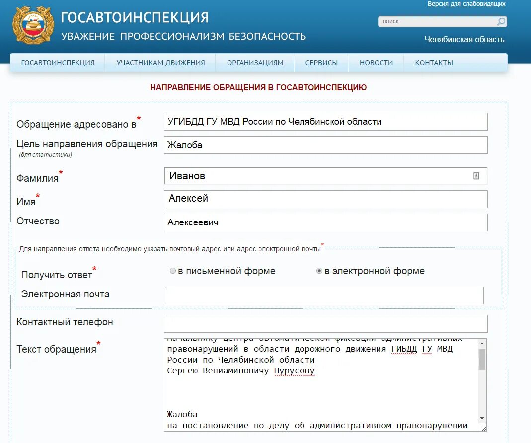 Написать обращение в ГИБДД. Обращение в управление ГИБДД России. На чье имя писать обращение в ГИБДД. Как правильно составить обращение в ГИБДД СПБ. Электронный сайт гибдд