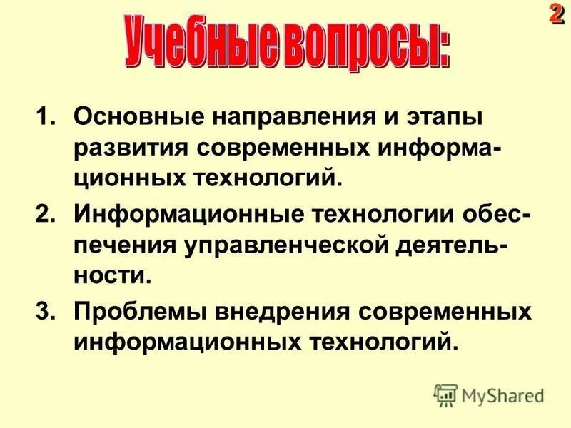 Тенденции развития автомобилей. Тенденции развития рынка капитала. Тенденции развития современной техники. Современные тенденции сельского населения. Приоритетные направления науки.