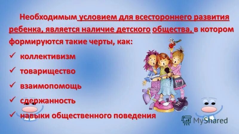 навыки общественного поведения детей. навыки общественного поведения детей. навыки общественного поведения. социально-коммуникативные навыки дошкольников. навыки социального поведения.