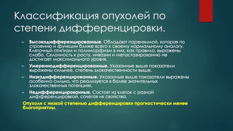 Классификация опухолей по дифференцировке. Классификация опухолей по степени дифференцировки. Степень дифференцировки опухоли. Степень дифференцировки опухоли g. Злокачественный потенциал