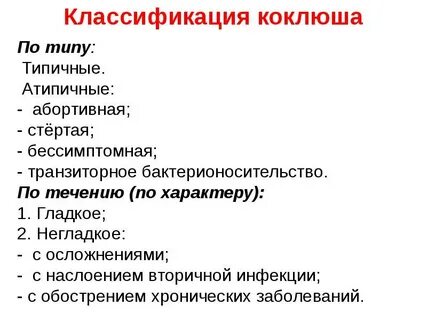 Коклюш после