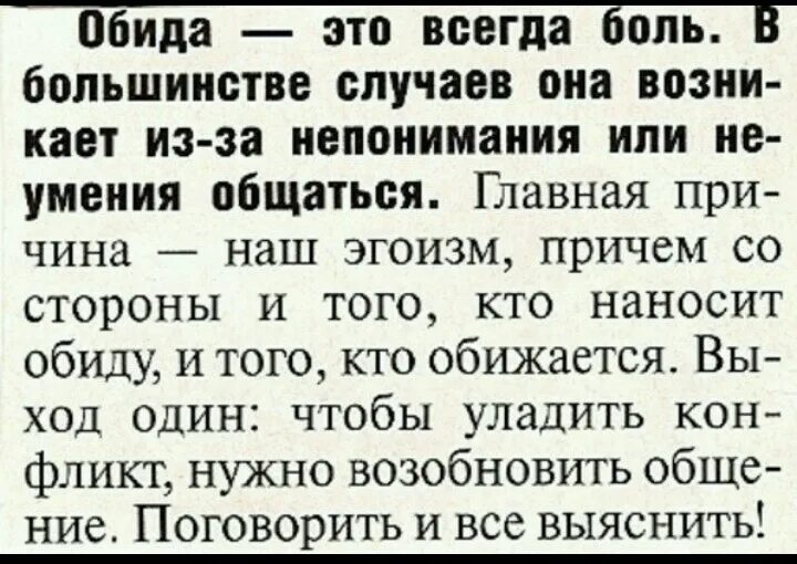 Обидевшийся как правильно писать. Что написать человеку который тебя обидел. Письмо человеку который обидел тебя. Письмо мужчине который обидел. Обидеть человека.