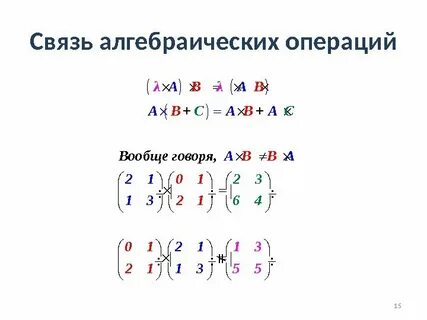 Алгебраические операции